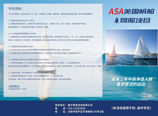 ASA美国帆船驾照项目